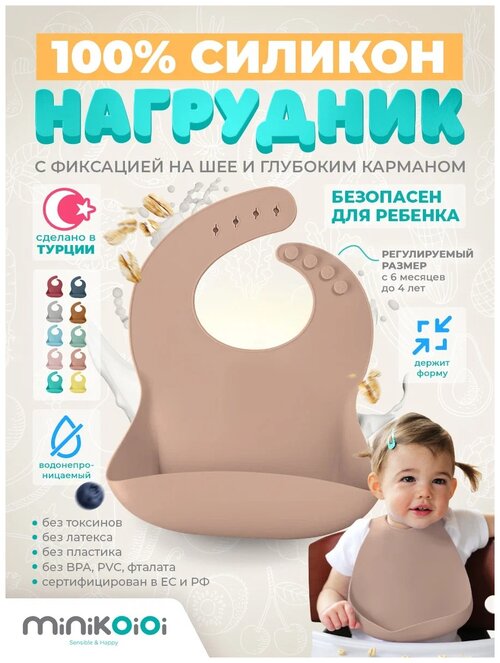 MinilOiOi BASICS - Bib - Bubble Beige Нагрудник для кормления девочек и мальчиков, слюнявчик детский с карманом для малышей 0+ бежевый