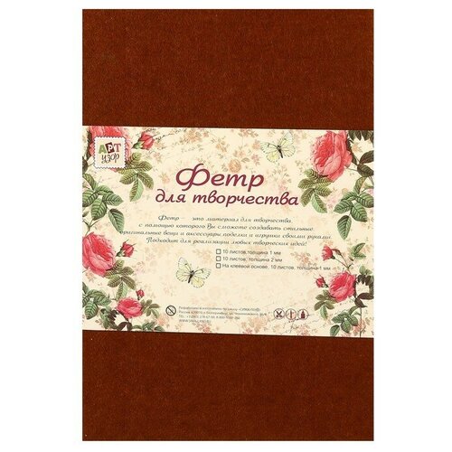 фото Арт узор фетр жесткий набор 3 листа формат а4 толщина 5 мм медно-коричневый