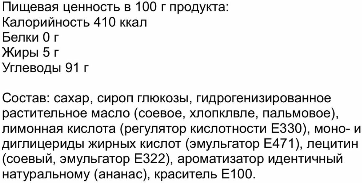 Жевательная конфета зазуага Ананас с тату, 50 шт. по 11,2 гр / Холодок - фотография № 3