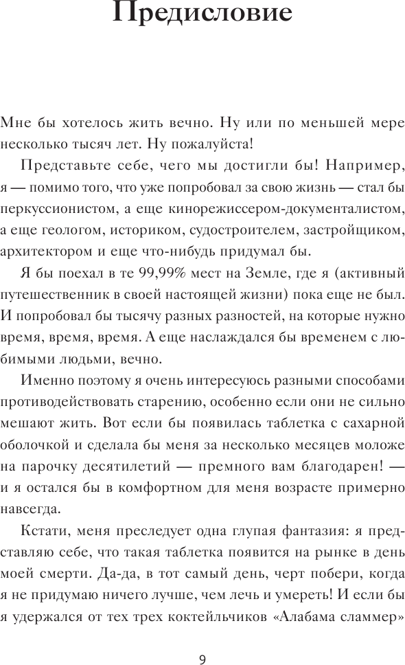 Загадка нестареющей медузы. Секреты природы и достижения науки - фото №19