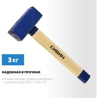 СИБИН 3 кг, Кувалда с удлинённой рукояткой (20133-3)
