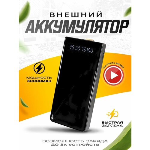 Внешний аккумулятор Power bank Demaco A86 30000 mah 169500₽