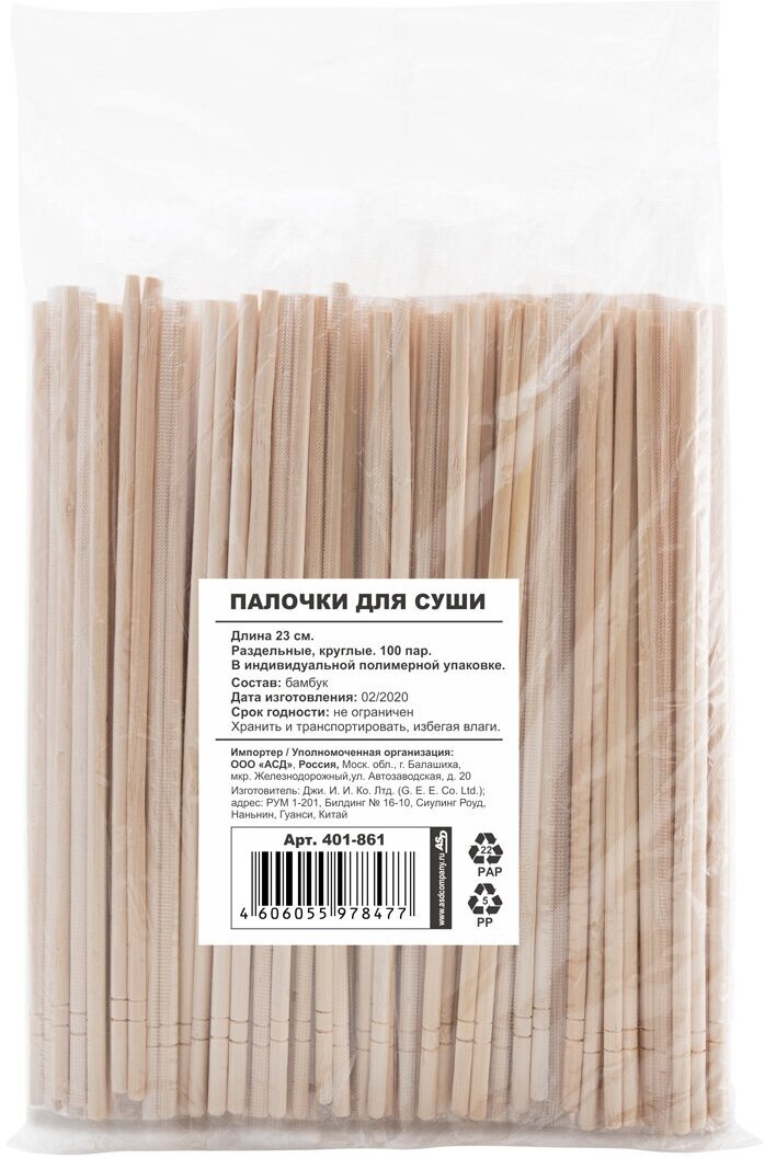 Палочки для суши бамбук в инд. ПП упаковке 23 см круглые 100 пар в упаковке (401-861)
