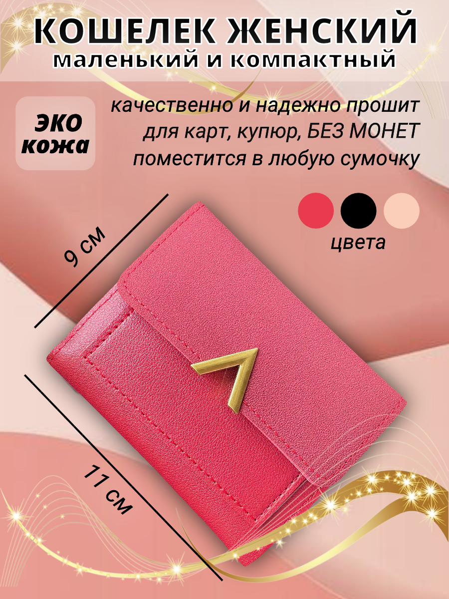 Кошелек