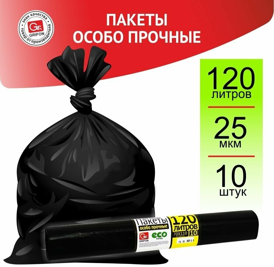 Мешки для мусора GRIFON особо прочные eco friendly (10 шт.)