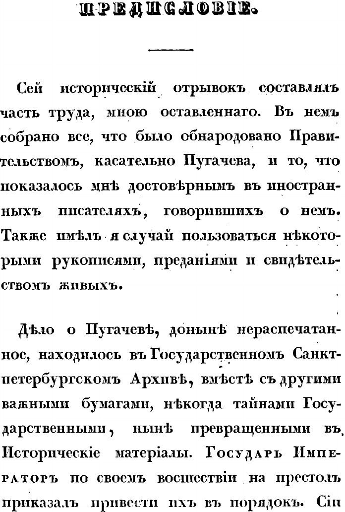 Книга История Пугачевского бунта - фото №3