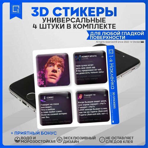 Наклейки на телефон 3D Стикеры LOVV66 v2