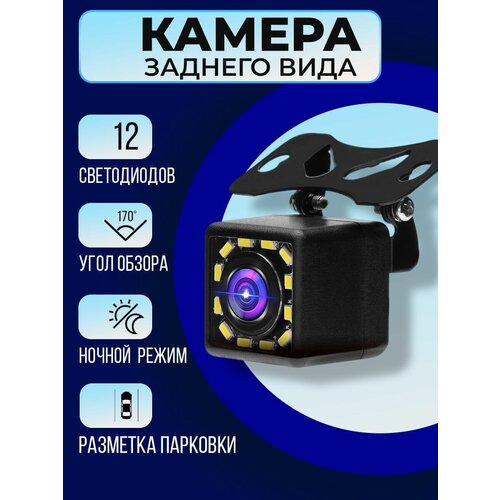 Камера заднего вида для парковки водонепроницаемая 12 led Камера заднего вида для иномарок камера заднего вида на отечественные авто 48000₽