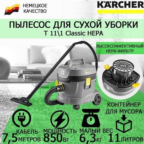 Пылесос для сухой уборки Karcher T 11/1 Classic HEPA 1.527-199