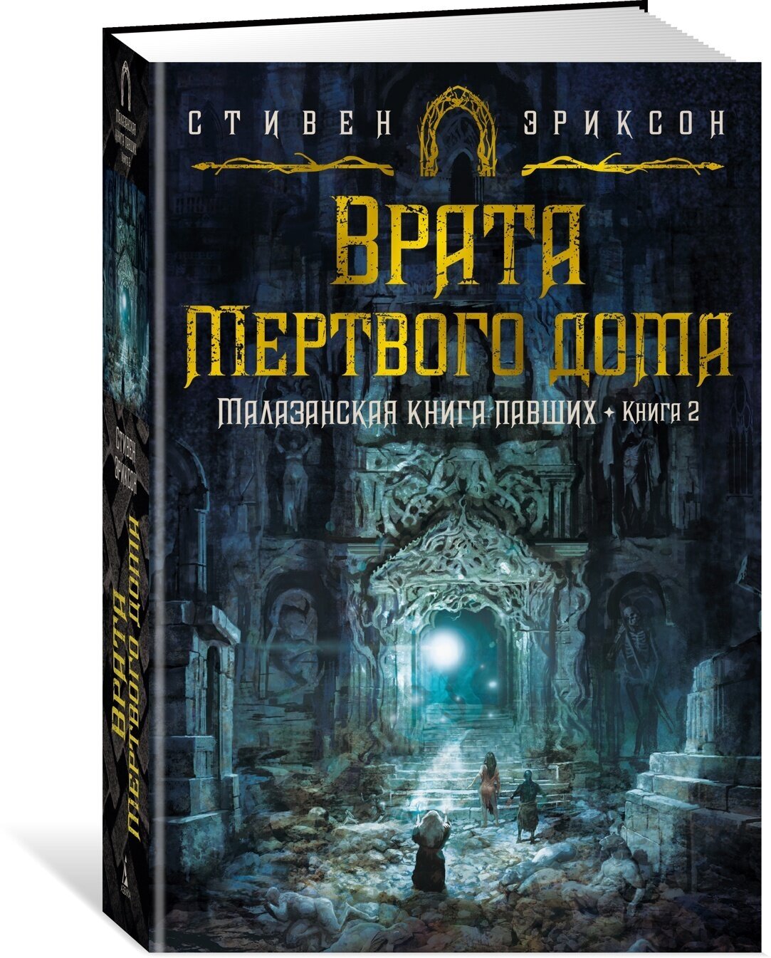 Малазанская книга павших. Кн. 2. Врата Мертвого дома - фото №4