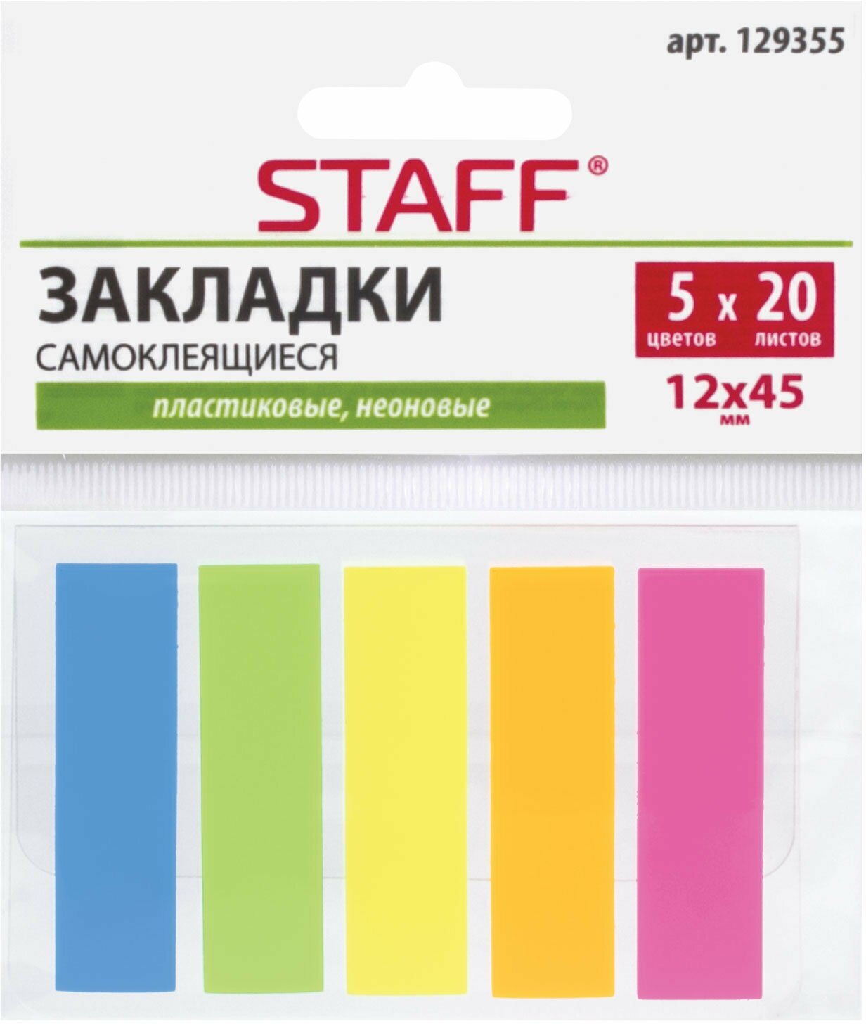 Закладки клейкие Staff неоновые, 45х12 мм, 5 цветов х 20 листов (129355)