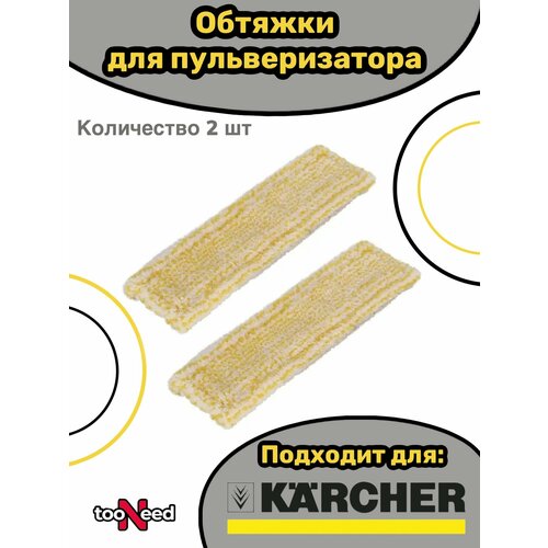 Обтяжки для пульверизатора Karcher 2.633-130.0 аккумулятор cameron sino для стеклоочистителя karcher wv2 wv5 wv5 plus wv7 p n 4 633 083 0 2ач