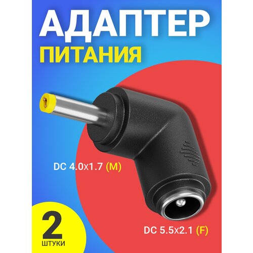 Адаптер переходник питания GSMIN GG-23 гнездо DC 5.5 x 2.1 (F) - штекер DC 4.0 x 1.7 (M) угловой, 2шт (Черный) адаптер переходник питания gsmin gg 25 гнездо dc 5 5 x 2 1 f штекер dc 5 5 x 1 7 m угловой 2шт черный