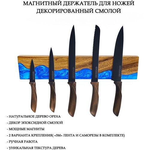 Магнитный держатель для ножей из орехового дерева