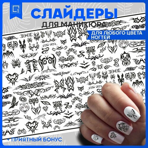 Наклейки для ногтей Узоры 10х6см