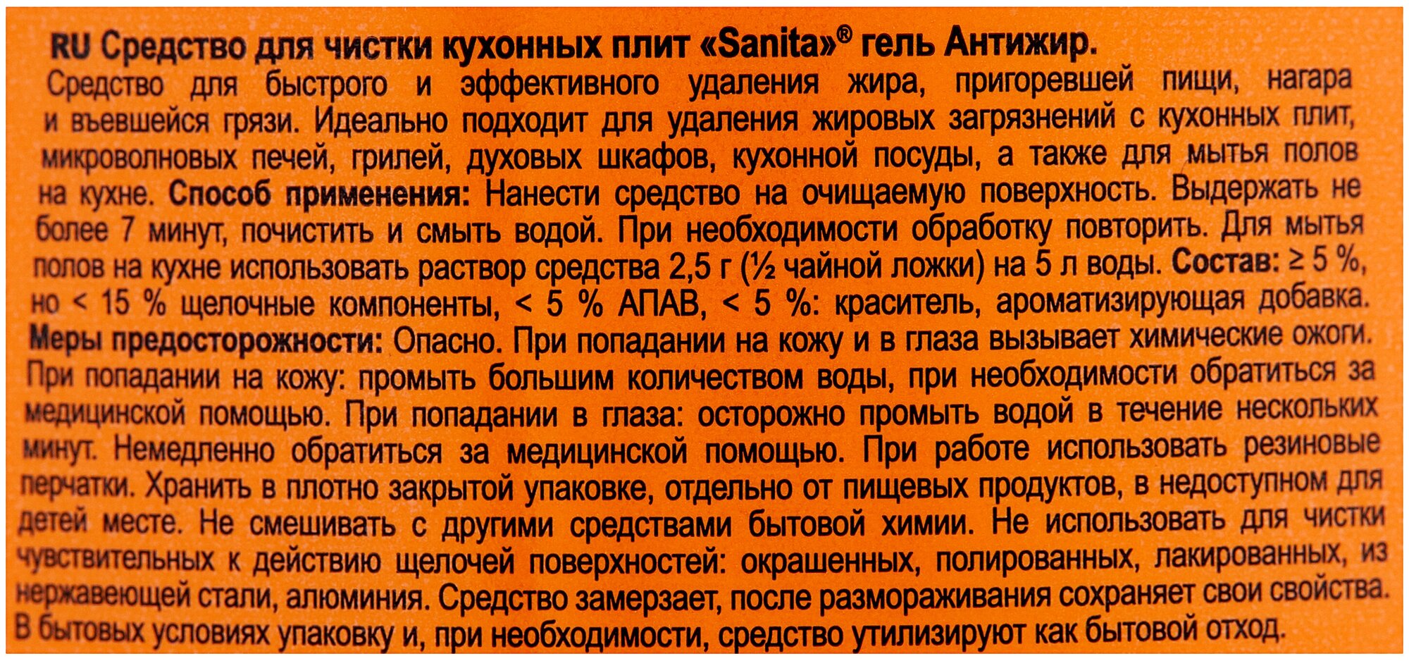 SANITA гель Антижир, 500 г (версия 2022) - фотография № 8