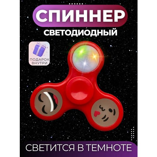 Светящийся спиннер - антистресс игрушка с подсветкой