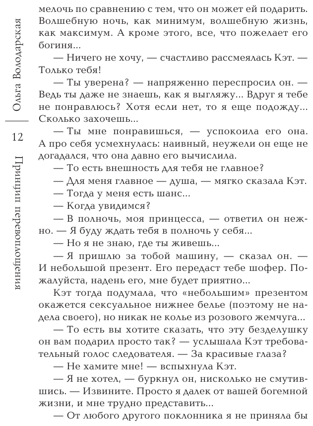 Принцип перевоплощения (Володарская Ольга Геннадьевна) - фото №9