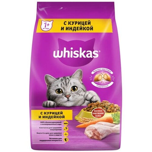 сухой корм whiskas для кошек курица индейка подушечки 1 9 кг Сухой корм Whiskas для кошек, курица/индейка, подушечки, 1,9 кг