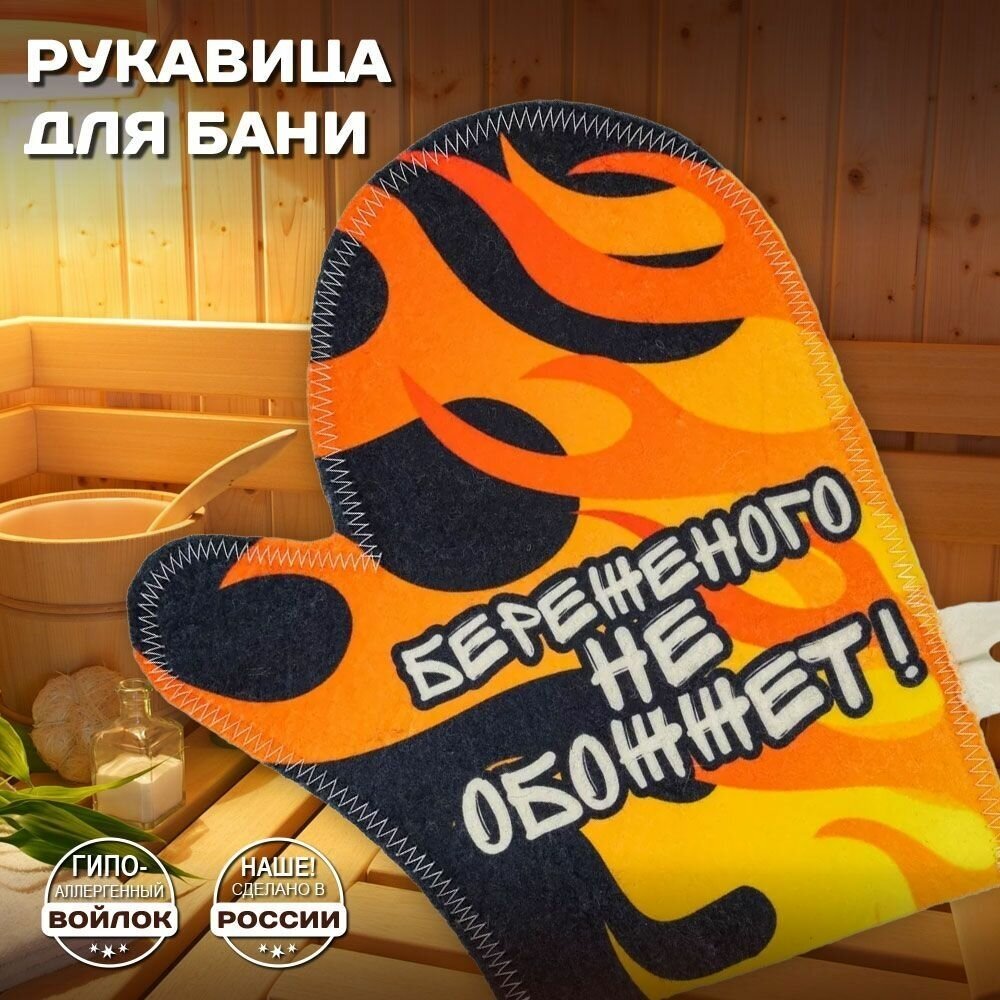 Рукавица для бани и сауны