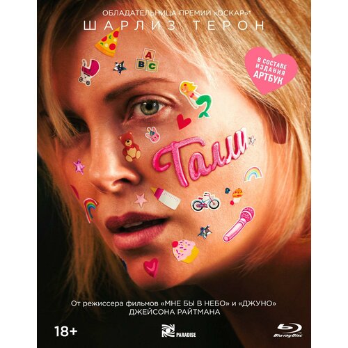 Талли (Blu-ray) + артбук багровая мята blu ray артбук