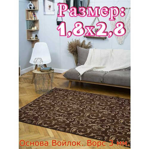 Ковёр низковорсный вензель этюд коричневый - 1,8х2,8