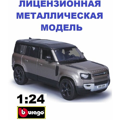 Машинка металл Land Rover Defender 2022 - New 1:24