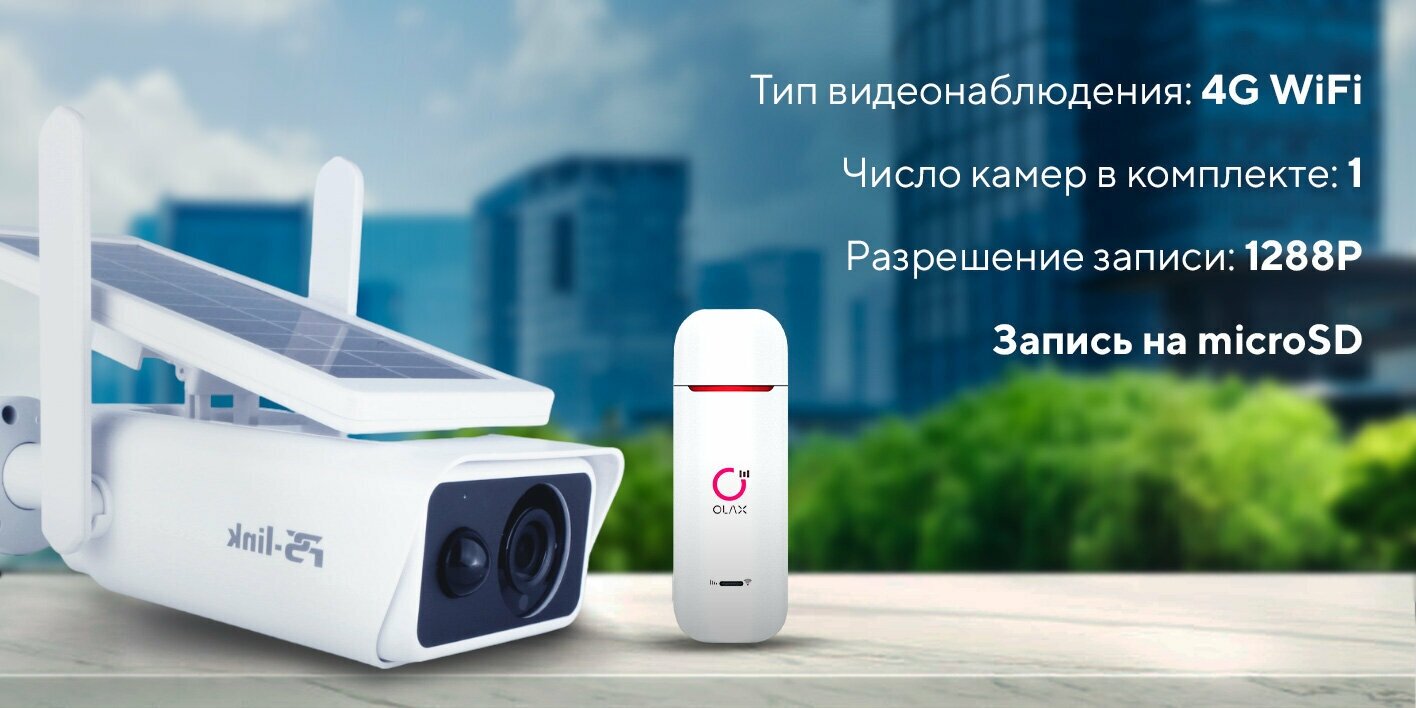 Комплект видеонаблюдения 4G PS-link GBR302-4G с записью на SD карту 2 камеры 3Мп