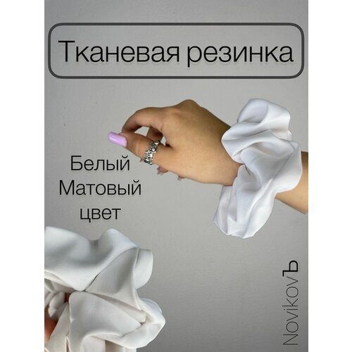 Резинка для волос