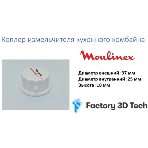 Муфта для кухонного комбайна Moulinex MS-0927056