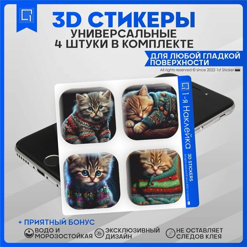 Наклейки на телефон 3D Стикеры котята v1 наклейки на телефон 3d стикеры леон v1