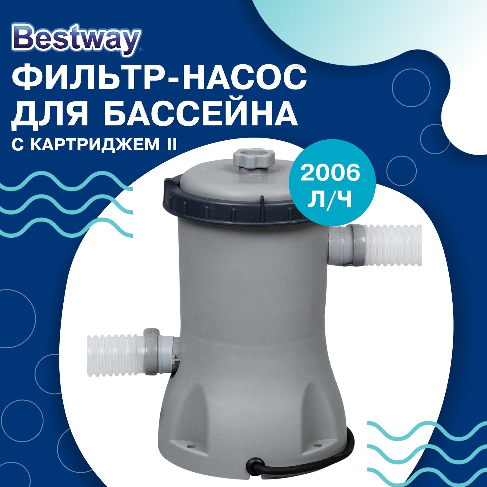 Фильтр-насос Bestway, для бассейнов, с картриджем «II», 2006 л/ч, 58383, цвет серый
