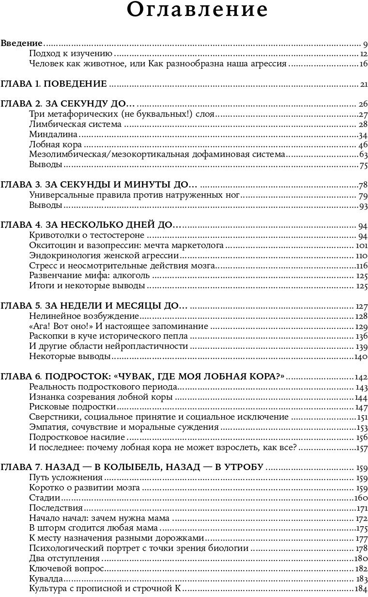 Биология добра и зла. Как наука объясняет наши поступки