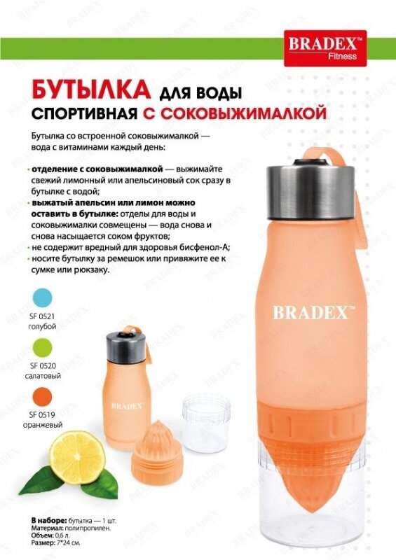 Бутылка для воды Bradex - фото №16