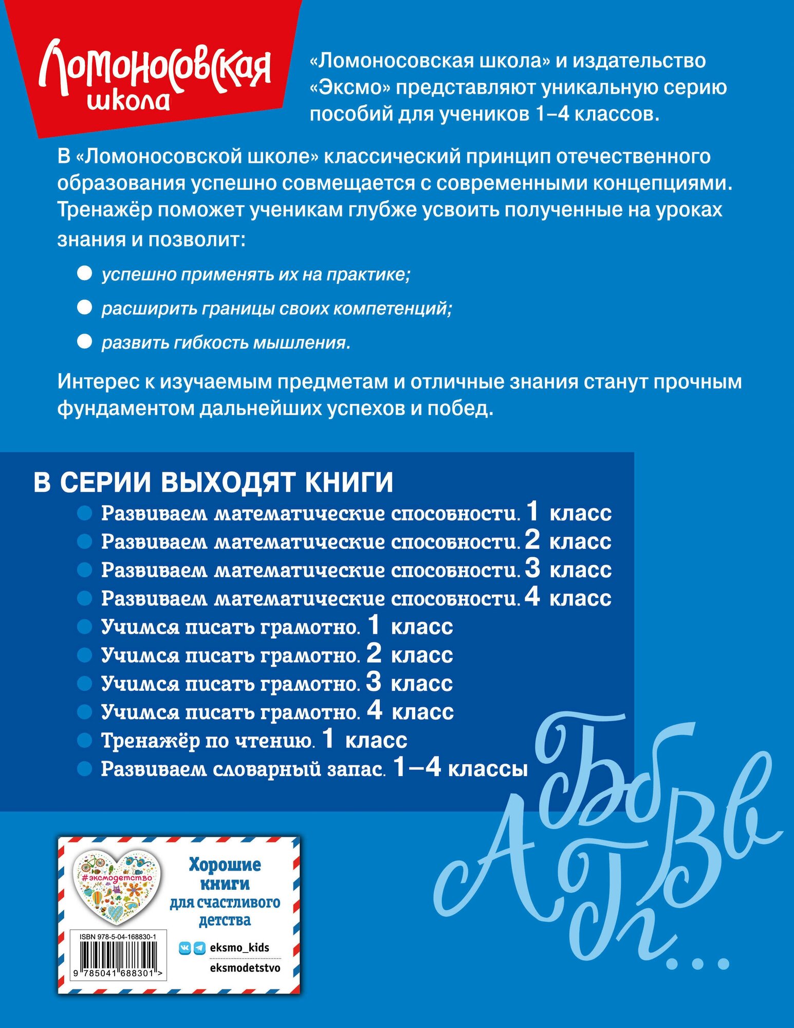 Комплект из 2-х книг Учимся писать и считать 2 класс - фото №3