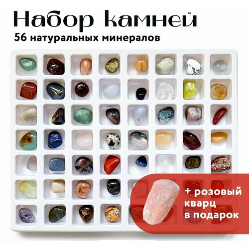 Коллекция, набор минералов, самоцветов из 56 натуральных камней