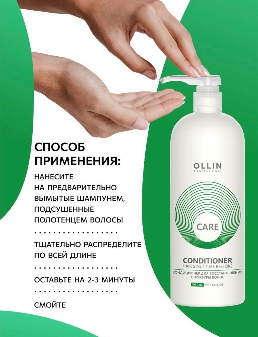 Ollin Professional Conditioner Кондиционер для восстановления структуры волос 200 мл (Ollin Professional, ) - фото №10
