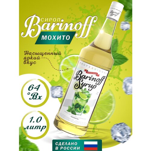 Сироп Barinoff Мохито, для кофе и коктейлей, 1 л