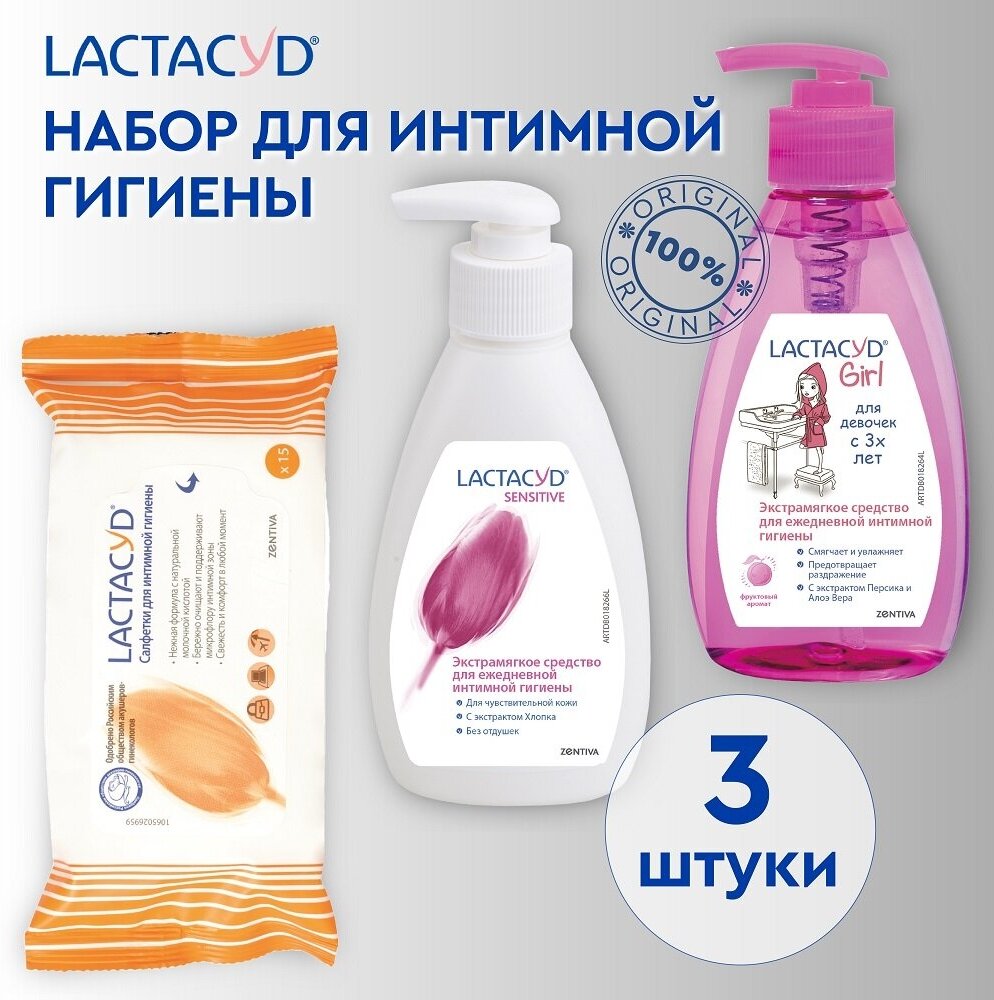 Lactacyd набор для интимной гигиены: нежный гель для чувствительной кожи + мягкий гель для интимной гигиены для девочек с 3-х лет + салфетки 15шт