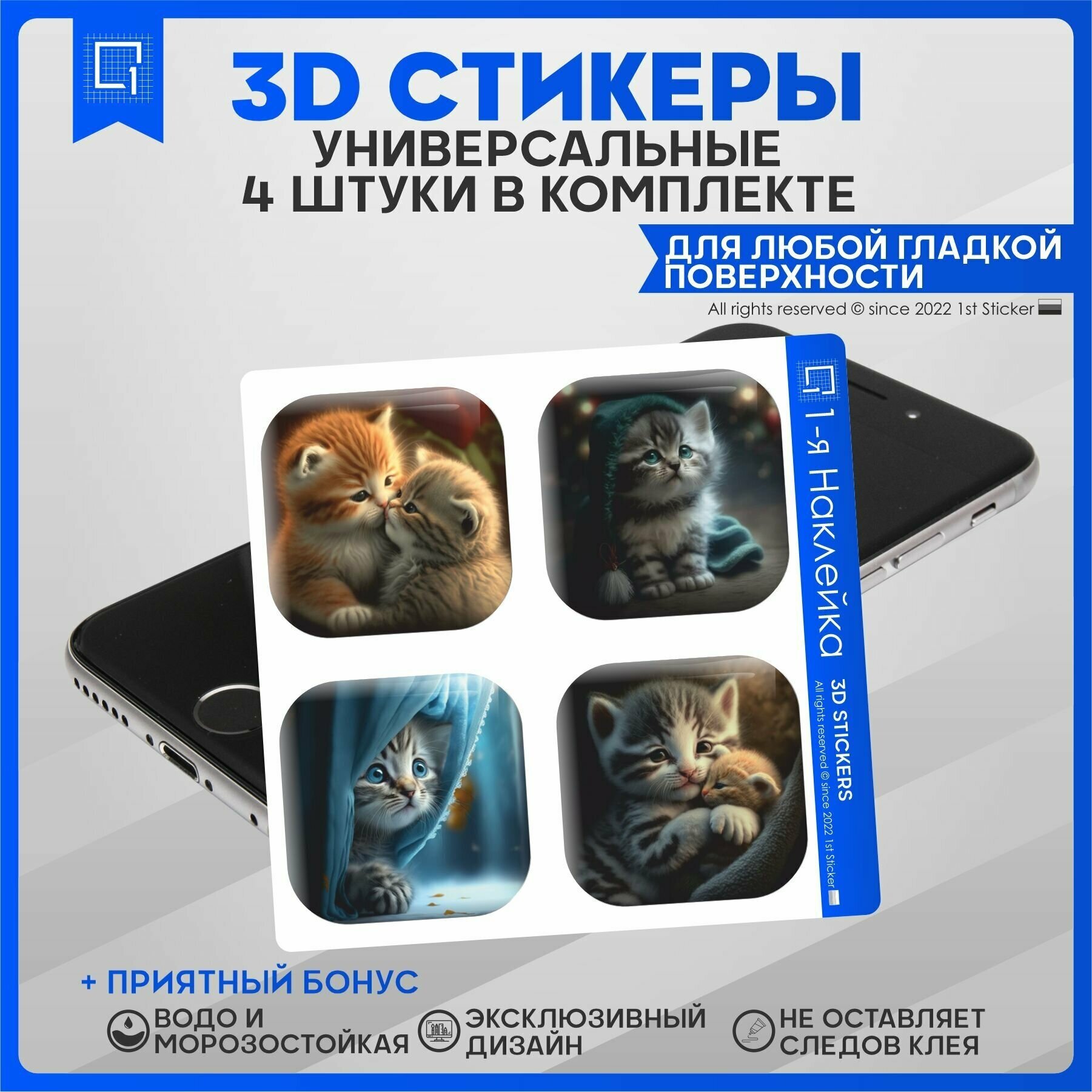 Наклейки на телефон 3D Стикеры котята v4