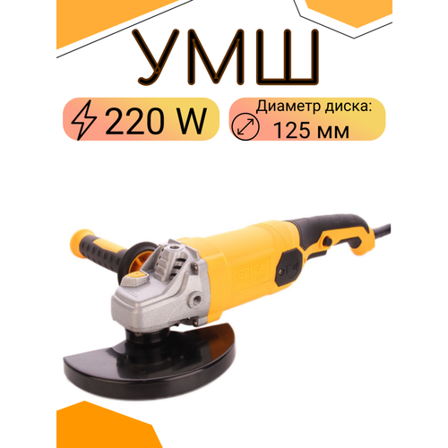 Угловая шлифовальная машина электрическая 125 мм Epica star 739000₽