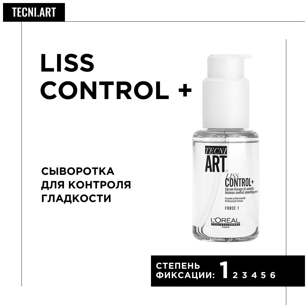 L'Oreal Professionnel, Сыворотка Tecni.Art Liss Control + для контроля гладкости, 50 мл