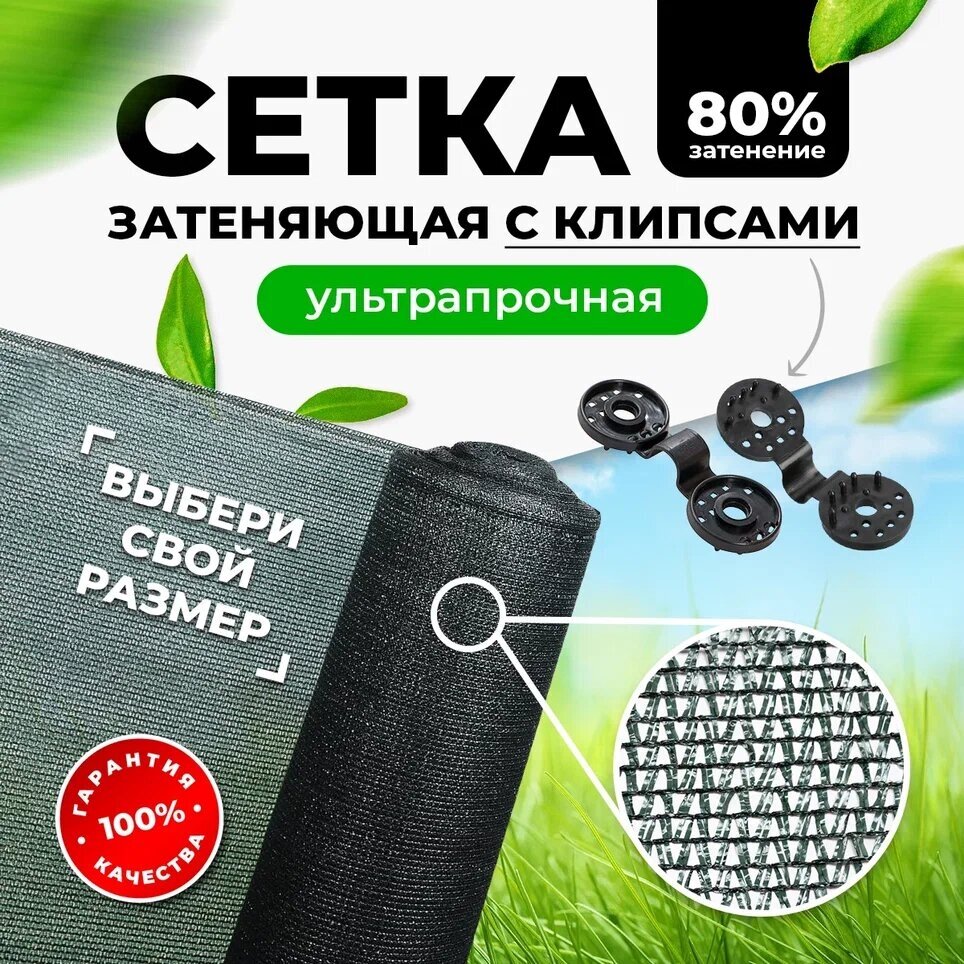 Затеняющая сетка 80% 2х5м (фасованная) с высокой степенью притенения / сетка от птиц / сетка фасадная для теплиц цветов / навес от солнца для растений - фотография № 2