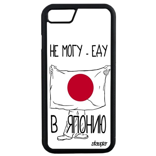 фото Чехол для телефонов apple iphone se 2020, "еду в японию" страна флаг utaupia