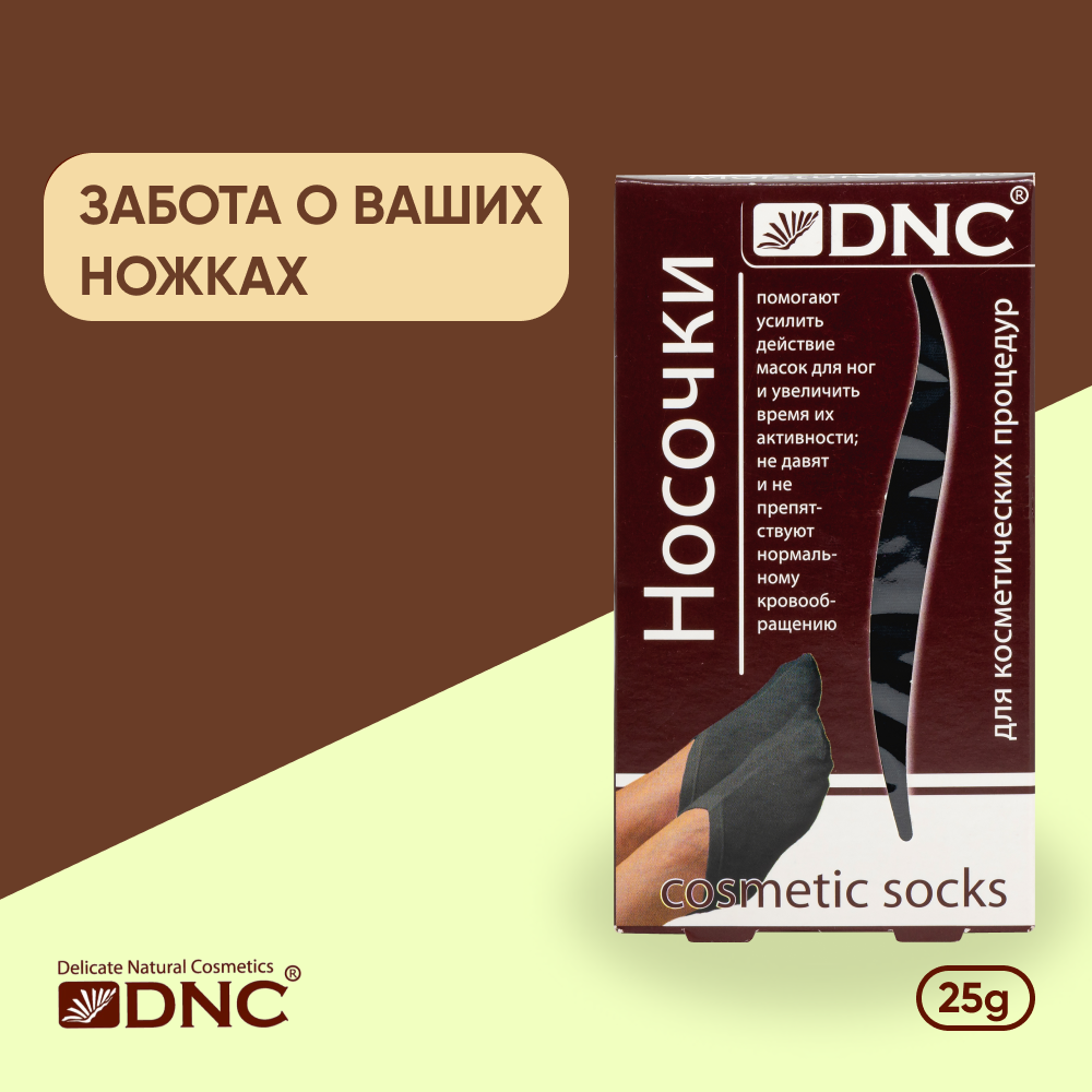Носочки для косметических процедур черные х/б DNC ООО"ДНЦ-Косметика" - фото №1