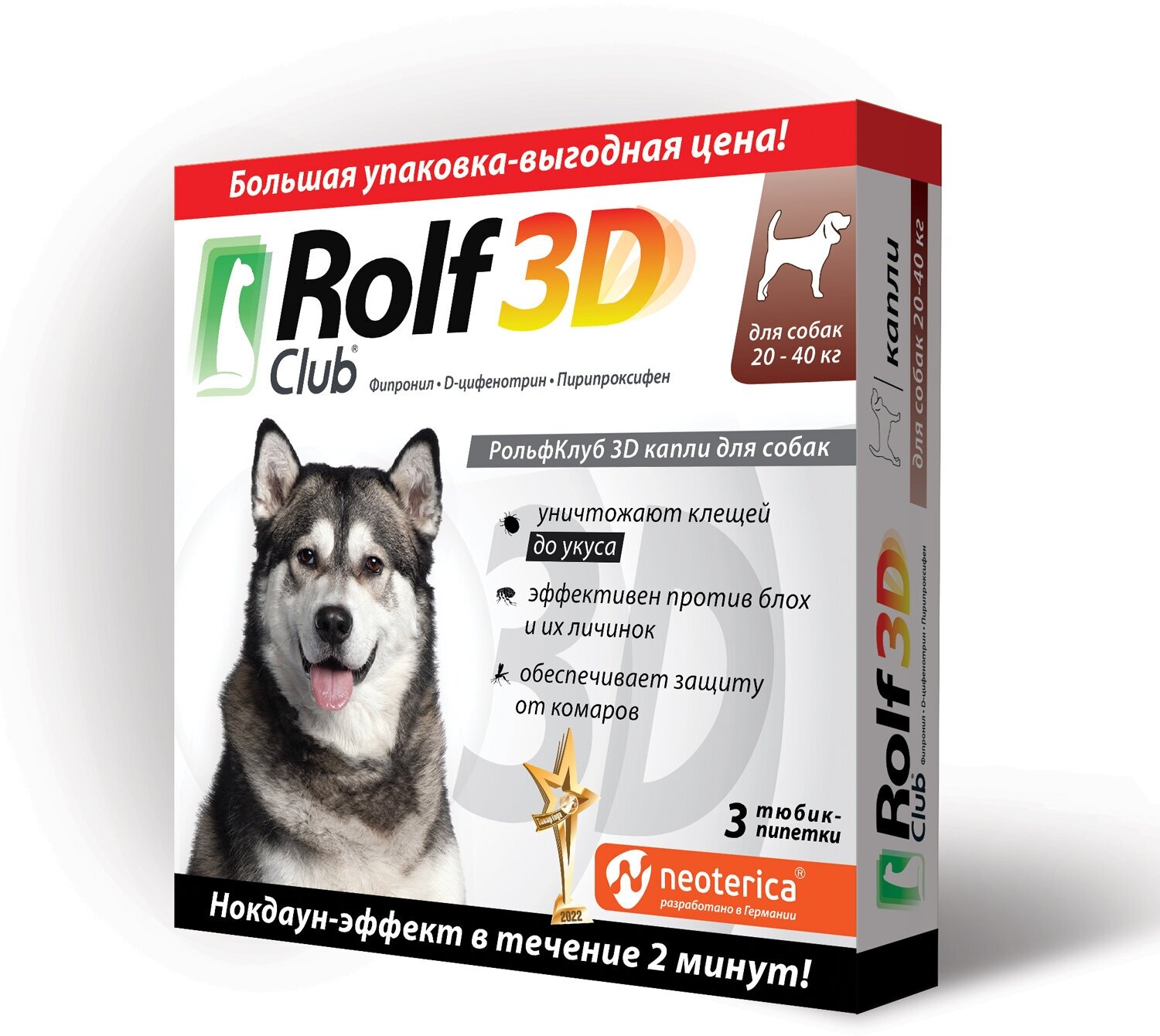 RolfСlub  3D капли от клещей и блох для собак 20-40 кг 3 шт. в уп., 1 уп.