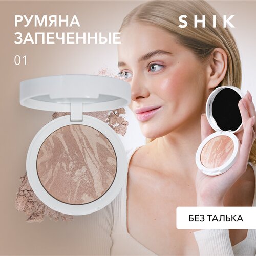 SHIK Румяна запеченные Blush Melange, 01 shik румяна запеченные blush melange 02