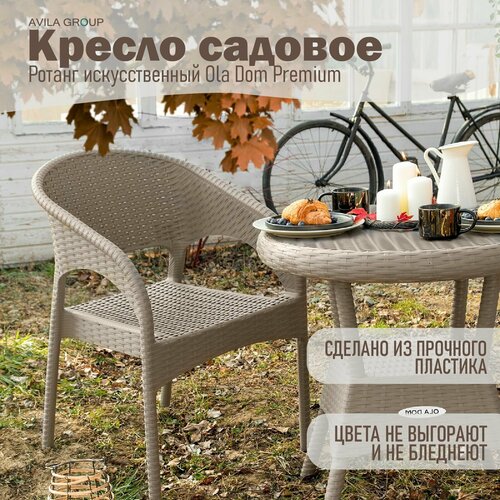 Кресло садовое Ротанг искусственный Ola Dom Premium Серый 805x620x580мм