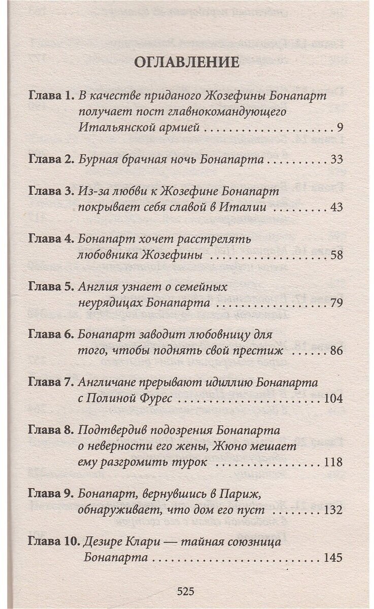 История любви в истории Франции. Том 7. Наполеон и женщины - фото №5