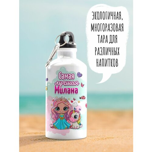 Бутылка для воды спортивная детская с именем милана 600 мл